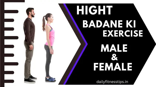 Height Badhane Ki Exercise, top 5 best Height badhane ki exercise