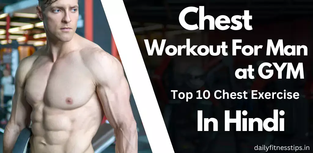 chest badhane ki exercise, Chest Badhnai Ki Top 10 Exercises For Man In GYM, Top 10 Best Chest Exercises PDF In Hindi