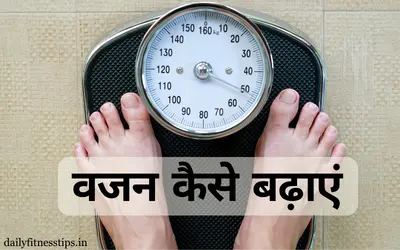 Weight Gain Diet Chart In Hindi, Weight Gain Diet Chart, Weight Gain Diet, Weight Gain, Diet Chart In Hindi, Diet Chart 