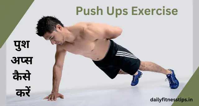 Push Ups Exercise, Push Ups Exercise in hindi